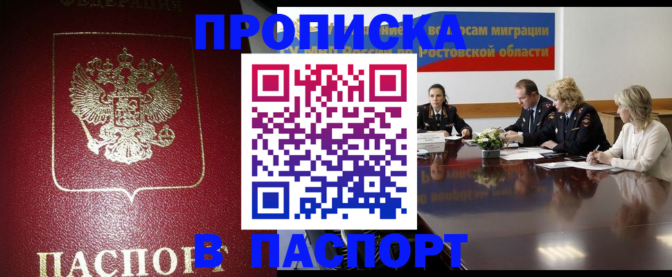 прописка в квартире в Дубне