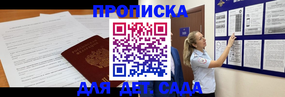 прописка для кредита в Дубне