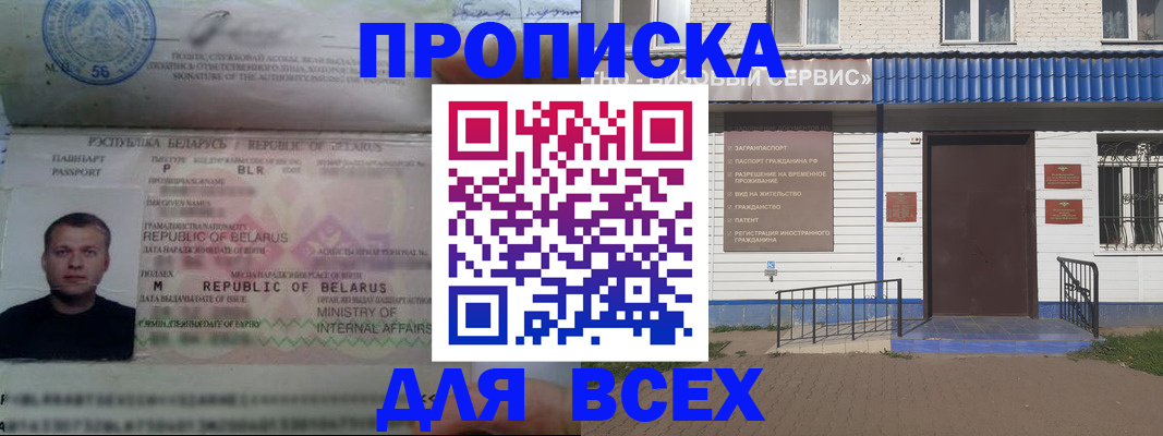 временная прописка в Дубне