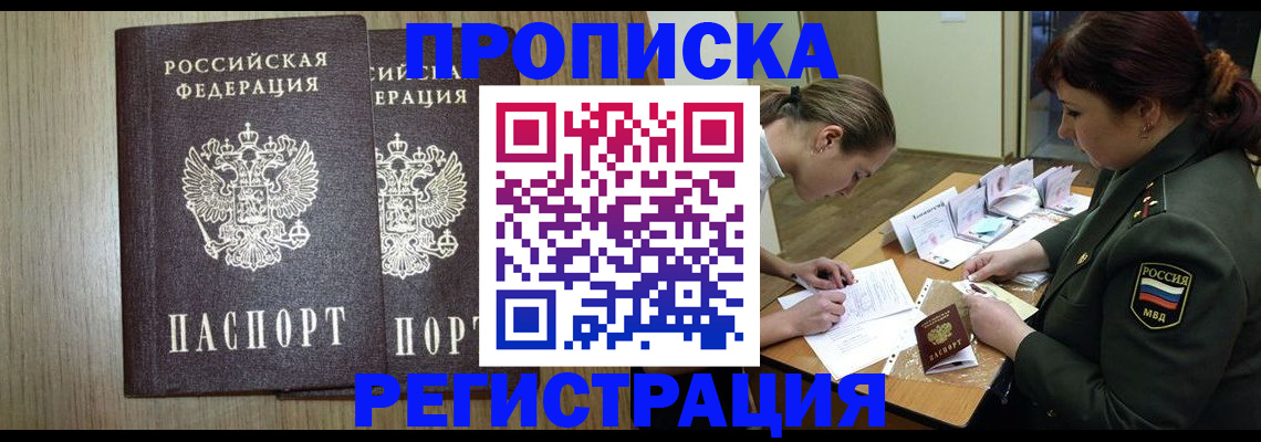 прописка регистрация в Дубне