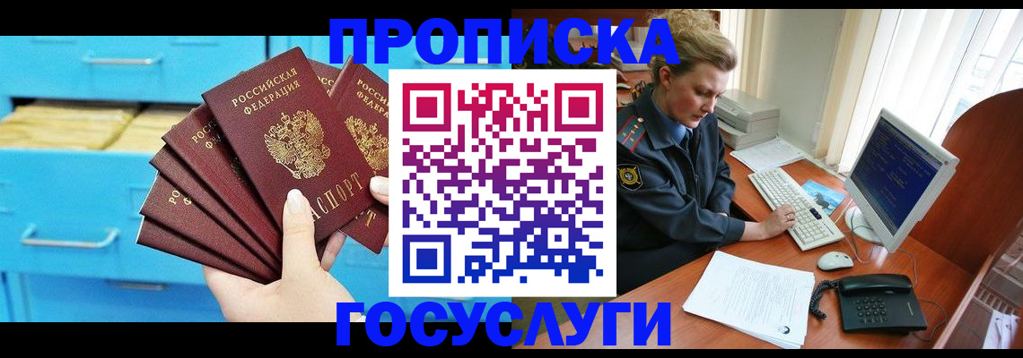 прописка для школы в Дубне