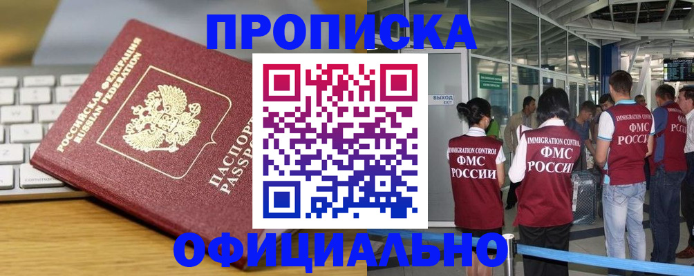 прописка для школы в Дубне